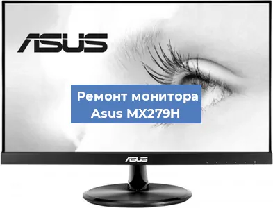 Замена конденсаторов на мониторе Asus MX279H в Красноярске